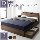 ダブルベッド 茶 ブラウン ベッド ダブル 国産 日本製 ポケットコイルマットレス付き セット (レギュラー) ブラウン 整理 収納付き 引き出し付き 木製 棚...