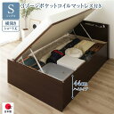 〔お客様組み立て〕 収納 ベッド ショート丈シングル 跳ね上げ式 横開き ハイタイプ 深さ44cm 3ゾーンポケットコイルマットレス付き ダークブラウン 宮付き...