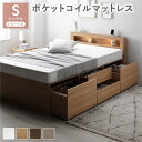 シングルベッド ライト 照明 宮付 チェスト タンス キャビネット ベッド ショート丈 短い シングル ナチュラル ポケットコイルマットレス付き セット 整理 ...