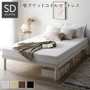 セミダブルベッド 白 ホワイト 天然木 木製 すのこ 蒸れにくく 通気性が良い ベッド セミダブル 2層ポケットコイルマットレス付 ホワイト ヘッドレス 高さ調整可 寝具 寝室 お客様組立品 白 セミダブルベッド 白 ホワイト シンプルで使いやすいセミダブルサイズのベッドセ