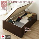 セミシングルベッド 茶色 ブラウン 茶 〔組立設置サービス付き〕 収納 ベッド ショート丈 跳ね上げ式 横開き 深さ37cm ミドルタイプ 日本製 国産薄型ポケ...