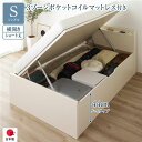 シングルベッド アイボリー 〔お客様組み立て〕 整理 収納 ベッド ショート丈 短い シングル 跳ね上げ らくらく 式 横開き ハイタイプ 高い 深さ44cm ...