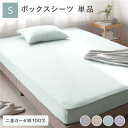 ボックスシーツ 寝具 単品 シングル 約100×200×30cm ミントグリーン 綿100% 二重ガーゼ 抗菌 清潔 防臭 洗える ウォッシャブル ベッドシーツ...