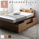 シングルベッド ライト 照明 宮付 チェスト タンス キャビネット ベッド シングル ナチュラル ポケットコイルマットレス付き セット 整理 収納 ベッド すの...