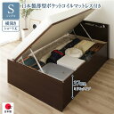 〔お客様組み立て〕 収納 ベッド ショート丈シングル 跳ね上げ式 横開き ミドルタイプ 深さ37cm 日本製薄型ポケットコイルマットレス付き ダークブラウン 宮...