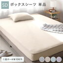 ボックスシーツ 寝具 単品 セミダブル 約120×200×30cm ベージュ 綿100% 二重ガーゼ 抗菌 清潔 防臭 洗える ウォッシャブル ベッドシーツ 生...