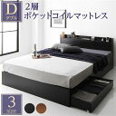 ダブルベッド 黒 ブラック ベッド ダブル 2層ポケットコイルマットレス付き セット ブラック 整理 収納付き 引き出し付き 木製 棚付き (置き台 置き場付き...