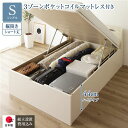 〔組立設置サービス付き〕 収納 ベッド ショート丈シングル 跳ね上げ式 縦開き ハイタイプ 深さ44cm 3ゾーンポケットコイルマットレス付き アイボリー 宮付...