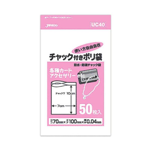 【10セット】 ジャパックス 防水・防湿チャック付きポリ袋 50枚入 透明 UC-40X10 透明な50枚入りポリ袋、湿気や水からしっかり守るチャック付き 便利な防水・防湿機能で安心 安全 の整理 収納 をサポート 使いやすい透明素材で中身が一目瞭然 10セットでお得にGET