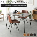 ダイニングセット 3点 ダイニングテーブルセット ダイニングこたつテーブル 机 幅110cm グレージュ + レギュラータイプ チェア (イス 椅子) ブラウン×2脚 布団レス お客様組立品 茶 暖かい冬の家族団らんを演出する、幅110cmのグレージュこたつ兼用ダイニングテーブル&