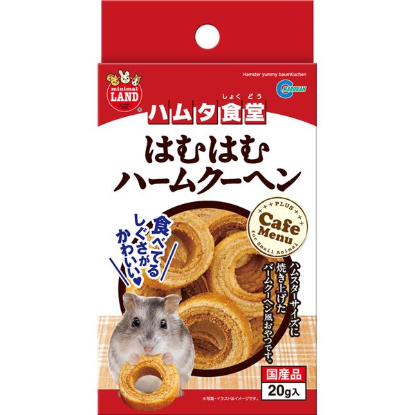 （まとめ）マルカン ハムタ食堂 はむはむハームクーヘン 20g ウサギフード 【×10セット】 ハムスターとウサギに喜ばれる小さなバームク..