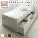 セミシングルベッド 白 ホワイト 宮付 チェスト タンス キャビネット ベッド ショート丈 短い セミシングル ホワイト 薄型国産 日本製 ポケットコイルマット...