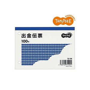 (まとめ)TANOSEE 出金伝票 B7・ヨコ型 100枚 100冊 スムーズな会計をサポート 便利なB7・ヨコ型出金伝票100枚×100冊セット