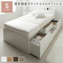 シングルベッド 白 ホワイト 宮付 チェスト タンス キャビネット ベッド シングル ホワイト 薄型国産 日本製 ポケットコイルマットレス付 コンセント付 大容...