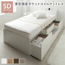 セミダブルベッド 白 ホワイト 宮付 チェスト タンス キャビネット ベッド セミダブル ホワイト 薄型国産 日本製 ポケットコイルマットレス付 コンセント付 ...