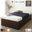 ダブルベッド 茶 ダークブラウン 単品 〔お客様組み立て〕 整理 収納 ベッド ヘッドレス 通常丈 ダブル フレームのみ ダークブラウン 日本製 国産 茶 ダブ...