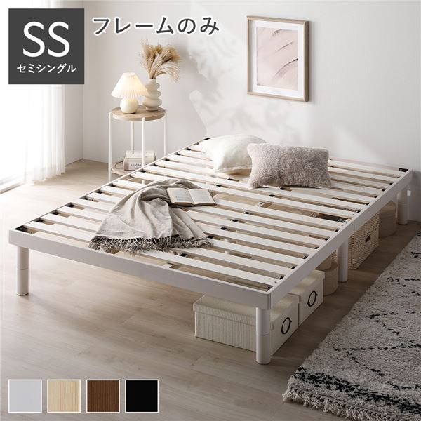 セミシングルベッド 白 ホワイト 単品 天然木 すのこ ベッド ベッドフレームのみ 白 ホワイト ヘッドレス 高さ調整 セミシングルベッド 白 ホワイト 単品 天然木 すのこ ベッド ベッドフレームのみ 白 ホワイト ヘッドレス 高さ調整