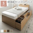 シングルベッド 宮付 チェスト タンス キャビネット ベッド シングル ナチュラル 薄型国産 日本製 ポケットコイルマットレス付 コンセント付 大容量 大型 整...