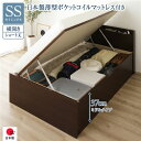 〔お客様組み立て〕 収納 ベッド ショート丈セミシングル 跳ね上げ式 横開き ミドルタイプ 深さ37cm 日本製薄型ポケットコイルマットレス付き ダークブラウン...