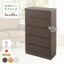 高い耐久性 頑丈 薄型チェスト タンス キャビネット /整理 収納 棚 【5段 幅45cm ダークブラウン木目調 】 奥行30cm 日本製 国産 『ウスピッタ』...