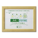 賞状額 絵画額 ポスター額 コピー用紙 トリミング用紙付き SP A4 整理 収納 寸法:210×297mm ナチュラル 額 額縁 フレーム A4サイズ収納用額...