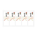 (まとめ) ササガワ タカ印 シール札紙 御歳暮24-1902 1セット(250片:50片×5パック) 【×5セット】 簡単に貼れて長持ち 頼れる全面シール札紙