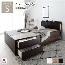 シングルベッド 茶 ブラウン 単品 〔お客様組み立て〕 チェスト 整理 タンス 収納 キャビネット ベッド 通常床板タイプ ショート丈 短い シングル ブラウン...