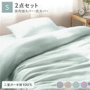 寝具 2点セット 掛け布団 カバー + 枕カバー シングル ミントグリーン 綿100% 抗菌 清潔 防臭 洗える ウォッシャブル 丸洗い可 布団カバー 緑 ナチュラルな通気性のコットン製寝具セット 抗菌・防臭で清潔キープ 洗濯機で丸洗い可能 ミントグリーンカラーで爽やか 快適な(3)