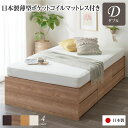 ダブルベッド 〔お客様組み立て〕 整理 収納 ベッド ヘッドレス 通常丈 ダブル 日本製 国産 薄型ポケットコイルマットレス付き セット シャビーオーク 日本製...
