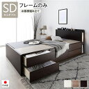 セミダブルベッド 茶 ブラウン 単品 〔お客様組み立て〕 チェスト 整理 タンス 収納 キャビネット ベッド 通常床板タイプ 通常丈 セミダブル ブラウン フレ...