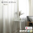 日本製 リネン カーテン 幅200×丈85cm 1枚入り ホワイト 白 亜麻調 麻 天然素材 通気性 速乾性 保温性 国産 受注生産 リビング 白 日本製 リネン カーテン 幅200×丈85cm 1枚入り ホワイト 白 亜麻調 麻 天然素材 通気性 速乾性 保温性 国産 受注生産 リビング 白