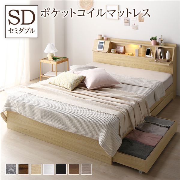 セミダブルベッド ナチュラル ベッド 3ゾーンポケットコイルマットレス付き ナチュラル フラップ扉 照明付 収納付 棚付 宮付 コンセント付 セミダブルベッド ナチュラル ベッド 3ゾーンポケットコイルマットレス付き ナチュラル フラップ扉 照明付 収納付 棚付 宮付 コン