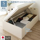 〔組立設置サービス付き〕 収納 ベッド ショート丈シングル 跳ね上げ式 横開き ミドルタイプ 深さ37cm 日本製薄型ポケットコイルマットレス付き アイボリー ...