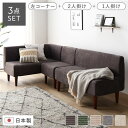 日本製 国産 ダイニングソファ 3点セット 左コーナー+2人掛け+1人掛け コーデュロイチャコールグレー ブラウン脚 ポケットコイル 茶 日本製のコンパクトソファセット リビングやダイニングにぴったりな3点セット コーナーソファと2人掛け、1人掛けの組み合わせで、快適な