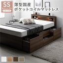 セミシングルベッド 茶 ブラウン ライト 照明 宮付 チェスト タンス キャビネット ベッド ショート丈 短い セミシングル ブラウン 薄型国産 日本製 ポケッ...
