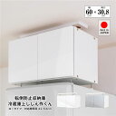 地震対策上置き 冷蔵庫上じしん作くん ロータイプ 対応隙間高42-53cm ホワイト 白 お客様お客様組立品 白 地震対策上置き 冷蔵庫上じしん作くん ロータイ...