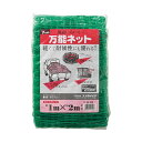 (まとめ) ユタカメイク万能ネット 1m×2m 目合25mm B-79 1枚 【×3セット】 多目的に使える便利なネット 2m×1mの大きさで目が25mmのB-...