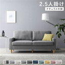 ソファ 2.5人掛け 〔 カバー:グレー 脚:ナチュラル 〕 肘付き 洗える ウォッシャブル カバー ローソファ 低い フロアタイプ ロータイプ フロアソファ ...