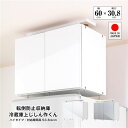 地震対策上置き 冷蔵庫上じしん作くん ハイタイプ 対応隙間高53-64cm ホワイト 白 お客様お客様組立品 白 地震対策上置き 冷蔵庫上じしん作くん ハイタイ...