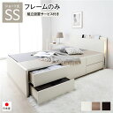 セミシングルベッド 白 ホワイト 単品 〔組立設置サービス付き〕 チェスト 整理 タンス 収納 キャビネット ベッド 通常床板タイプ ショート丈 短い セミシン...