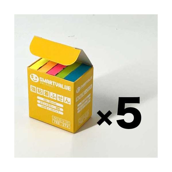 スマートバリュー 強粘着ふせんビビッド50*15 P613J-V-50 ビビッドな色合いで目を引く 強力な粘着力で使いやすさ抜群 50枚入りのスマートバリュー ...