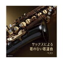 キングレコード サックスによる歌のない歌謡曲ベスト キングレコード サックスによる歌のない歌謡曲ベスト