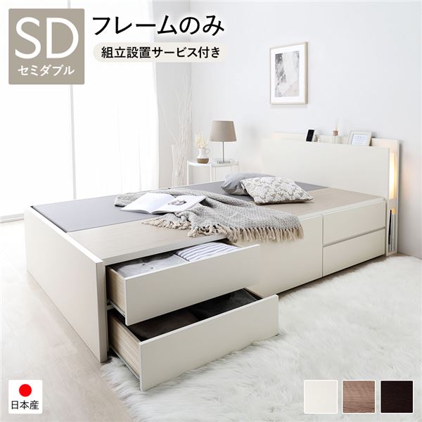 セミダブルベッド 白 ホワイト 単品 〔組立設置サービス付き〕 チェストベッド 通常床板タイプ 通常丈 白 ホワイト フレームのみ 照明付 セミダブルベッド 白 ホワイト 単品 〔組立設置サービス付き〕 チェストベッド 通常床板タイプ 通常丈 白 ホワイト フレームのみ 照