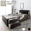 セミダブルベッド 茶 ブラウン 単品 〔組立設置サービス付き〕 チェスト 整理 タンス 収納 キャビネット ベッド 通常床板タイプ 通常丈 セミダブル ブラウン...