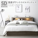 セミダブルベッド グレー 灰色 ベッド 国産 日本製 国産ポケットコイルマットレス付 ハード グレー 灰色ジュ 照明 宮付き 引き出し 収納ベッド 寝具 セミダ...