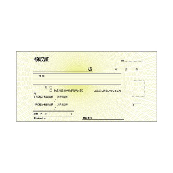 (まとめ) ヒサゴ 領収証(チェックライター対応)小切手サイズ 2枚複写 100組 781 1冊 【×10セット】 領収証のための便利なツール 小切手サイズの2...