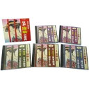 NHK落語特選 【江戸・廓噺の世界】 CD5枚組 カートンボックス 各CD解説カード封入 〔演芸 趣味 ホビー〕 江戸の遊郭を彷彿とさせる、娯楽の宝庫 吉原・品...
