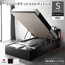 シングルベッド 茶 ブラウン 〔組立設置サービス付き〕 日本製 国産 整理 収納 ベッド 通常丈 シングル 3ゾーンポケットコイルマットレス付き セット 縦開き...