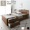 シングルベッド 単品 〔組立設置サービス付き〕 チェスト 整理 タンス 収納 キャビネット ベッド 通常床板タイプ 通常丈 シングル シャビーオーク フレームの...
