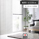 アルミ ブラインド 約幅80×丈110cm 木目調 ホワイトウッド 日本製 国産 カーテンレール対応 ブラインドカーテン 受注生産 白 取り付けが簡単で軽量な国産アルミ製インテリア家具 幅80cm×高さ110cmの木目調ブラインド ホワイトウッドカラーでカーテンレールにも対応 ブラ